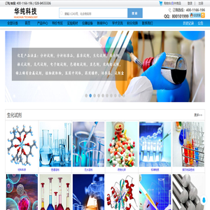 化学试剂_试剂_生化试剂_诊断试剂_分析试剂_华夏化学，华夏试剂，华夏化工，华纯科技，零六生物，库利南