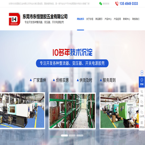 开关电源外壳|整流器胶壳|塑胶外壳生产厂家|开关电源外壳厂家|电源外壳厂家-东莞市东恒塑胶五金有限公司