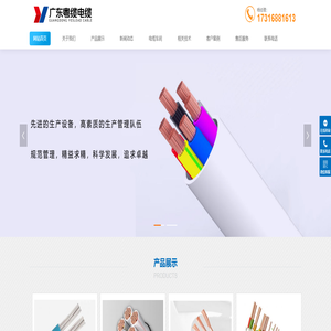 粤缆电缆-粤缆电线电缆厂-广东粤缆电线电缆有限公司