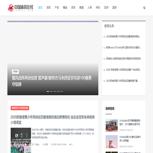 中国体育在线_资讯_产业_精选_资本_数据_人物_综合