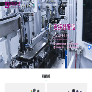 东莞连接器组装检测设备厂家-车用连接器组装检测机-东莞市智慧科技有限公司