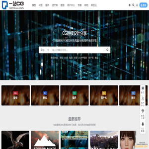 一站CG-3D模型,材质,贴图,插件,教程