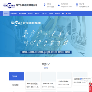 艾莱克威Elecware - 专业的阀芯位置传感器、阀芯位移传感器、转速传感器、角度传感器、接触式传感器、耐高压接近开关、流量传感器厂家