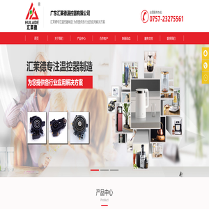 HUILAIDE-电水壶耦合器-汇莱德-广东汇莱德温控器有限公司