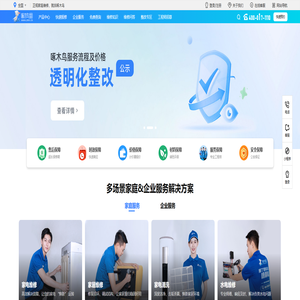 正规家庭维修，就找啄木鸟_啄木鸟家庭维修平台官网