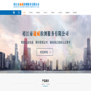 靖江市通威检测服务有限公司