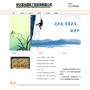 宏达基业国际工程咨询有限公司-首页