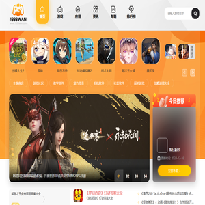 手机软件下载-手机游戏下载-好玩的手机游戏-1333玩手游网