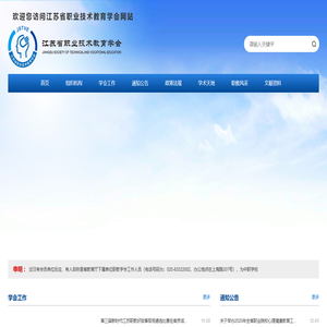 江苏省职业技术教育学会
