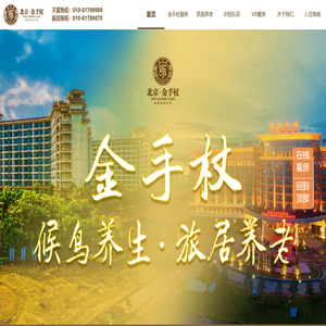 金手杖老年公寓