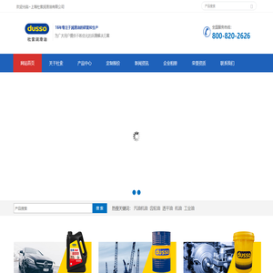 上海杜索润滑油有限公司
