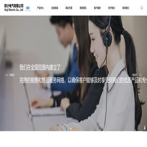 欧计电气有限公司