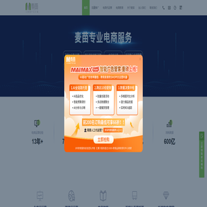 麦苗电商-麦苗省油宝-直通车优化-淘宝代运营-天猫代运营-网店代运营-跨境电商代运营