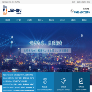 精鑫电子科技（苏州）有限公司