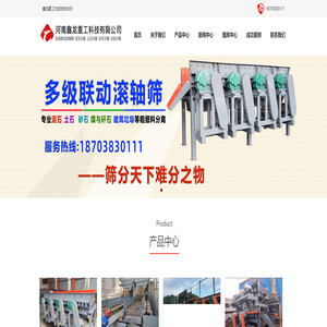 泥石分离机,滚轴筛-鑫龙重工