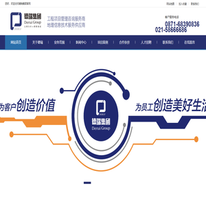 德瑞集团-工程项目咨询管理服务商及地理信息技术服务供应商-德瑞工程管理咨询-德瑞集团