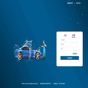 喜吧24h自助洗车