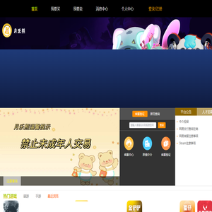 月乐熊代售-游戏账号交易平台