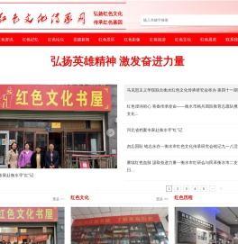 红色文化传承网