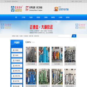 制氮机|制氧装置|空分设备|浙江正大空分设备有限公司