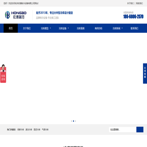 杭州冷库建造-冷库安装-冷库建设工程-冷库厂家-宏博制冷