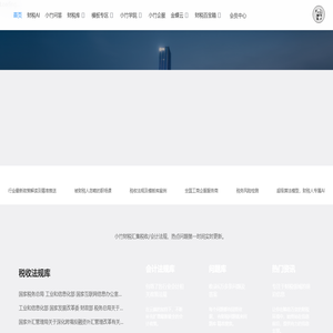 会计知识专业问答-财税会计知识问答-小竹财税官网