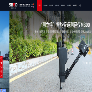 管道检测机器人_非开挖修复设备_管道爬行机器人-深圳施罗德