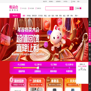 唯品会（vip.com）-年度特卖大会