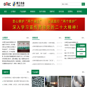 兰州理工合金粉末有限责任公司 - 首页