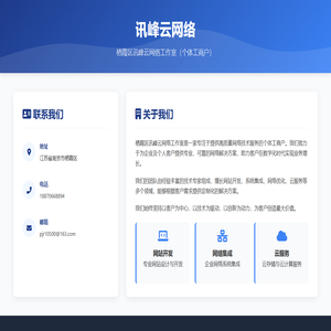 栖霞区讯峰云网络工作室
