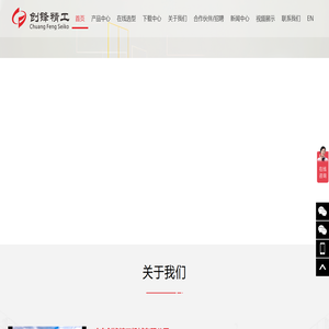 广东创锋精工机械有限公司