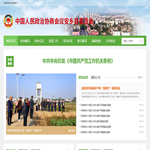安乡县政协