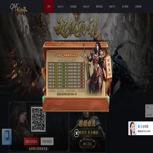 传奇会员福利站