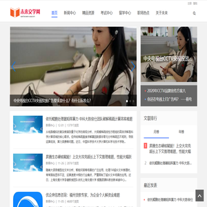 未来文学网 - 专业的网络文学作家孵化平台