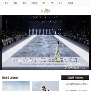 风尚网|风尚时尚网- 高端时尚生活方式平台