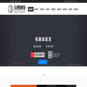 盐城百度推广开户_盐城百度代运营_盐城信融流量宝_盐城百度优化排名_百搜网络公司