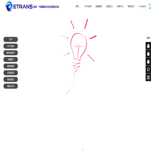 深圳翻译公司-论文翻译-证件翻译-合同翻译-医学翻译 - Etrans深圳创译无限实业有限公司