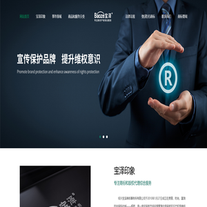 宝泽商标事务所有限公司