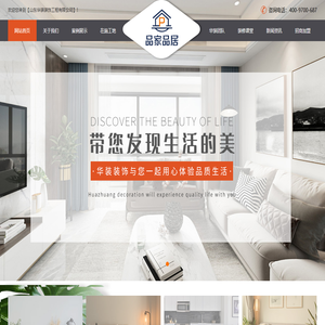 山东华装装饰工程有限公司