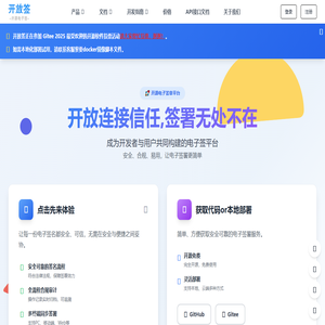 开放签官网 - 企业级开源电子签章合同平台 | API本地部署支持二次开发