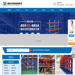 呼和浩特货架厂家-内蒙古货架厂-穿梭货架-贯通货架-立体库货架-包头货架-库房货架-鄂尔多斯货架-重型货架-货架厂家-智能货架-阁楼货架-自动化货架-托盘-货架生产厂家联系方式