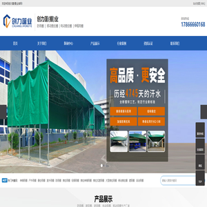 推拉雨棚,防雨棚,遮阳遮雨棚,伸缩雨棚,移动雨棚,电动雨棚,雨棚制作厂家 - 山东创力篷业