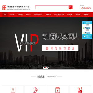 济南代理注册公司_代办营业执照_财务记账记账公司_济南记账公司_济南代办公司-济南恒春代理记账有限公司