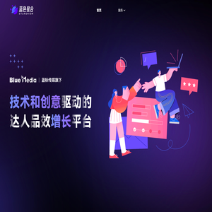 蓝色星合-技术和创意驱动的达人品效增长平台