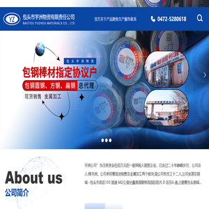 包头市宇洲物资有限责任公司_包头圆钢_包头中空六角钢_包头铜材铝材