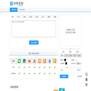 扫码互动在线二维码生成器 - 二维码云端数据存储服务