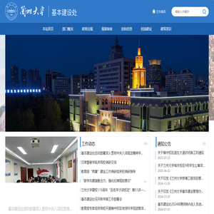 兰州大学基本建设处