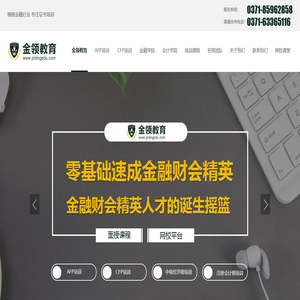 河南AFPCFP咨询培训_CFP中级经济师培训课程_河南基金从业课程-河南金领教育咨询
