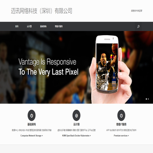 迈讯网络科技（深圳）有限公司