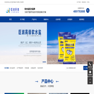 粒粒 氧,软水盐厂家,软水盐_山东巨润环境技术有限公司